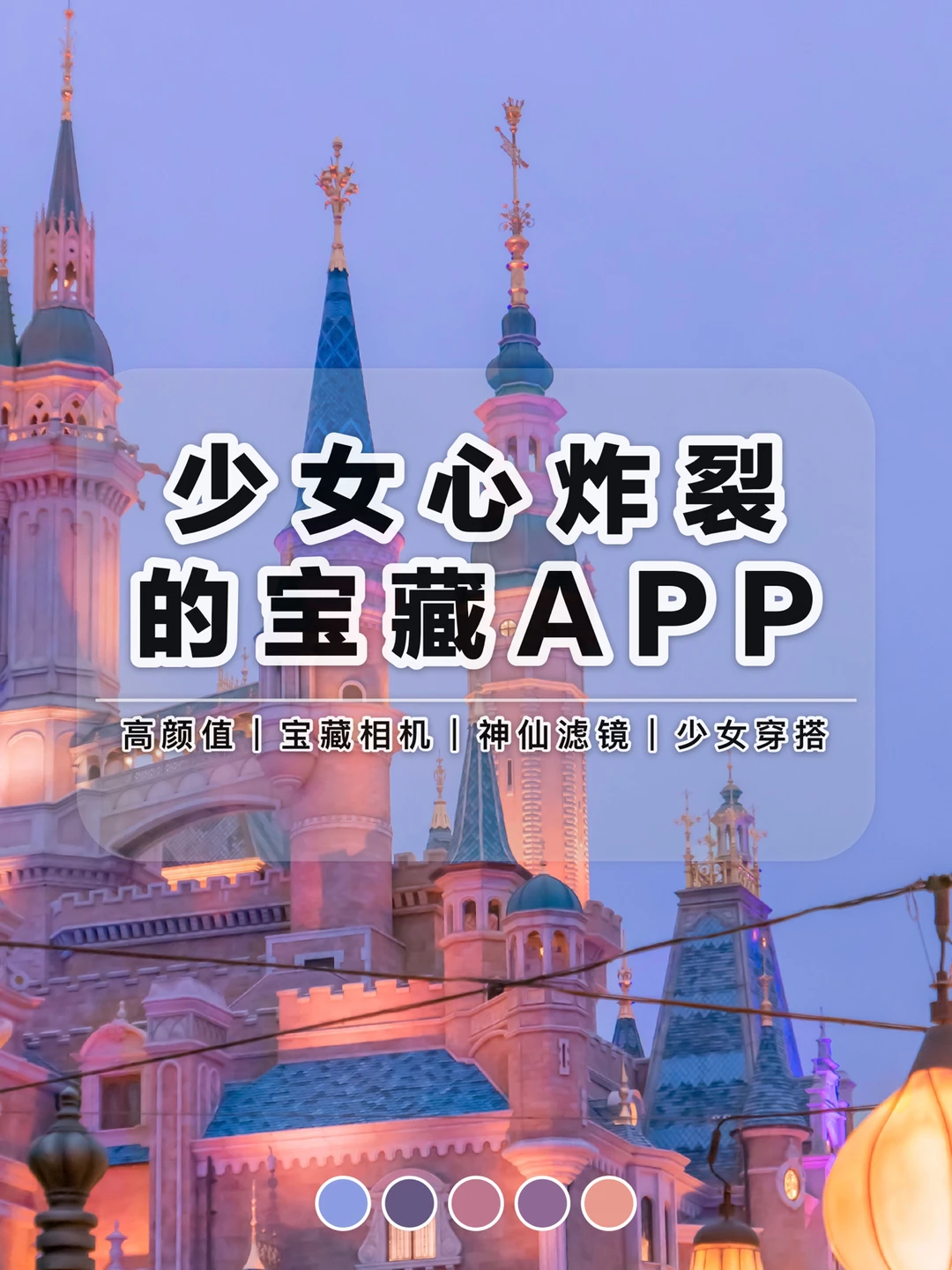 8款高颜值让少女心炸裂的换装修图APP