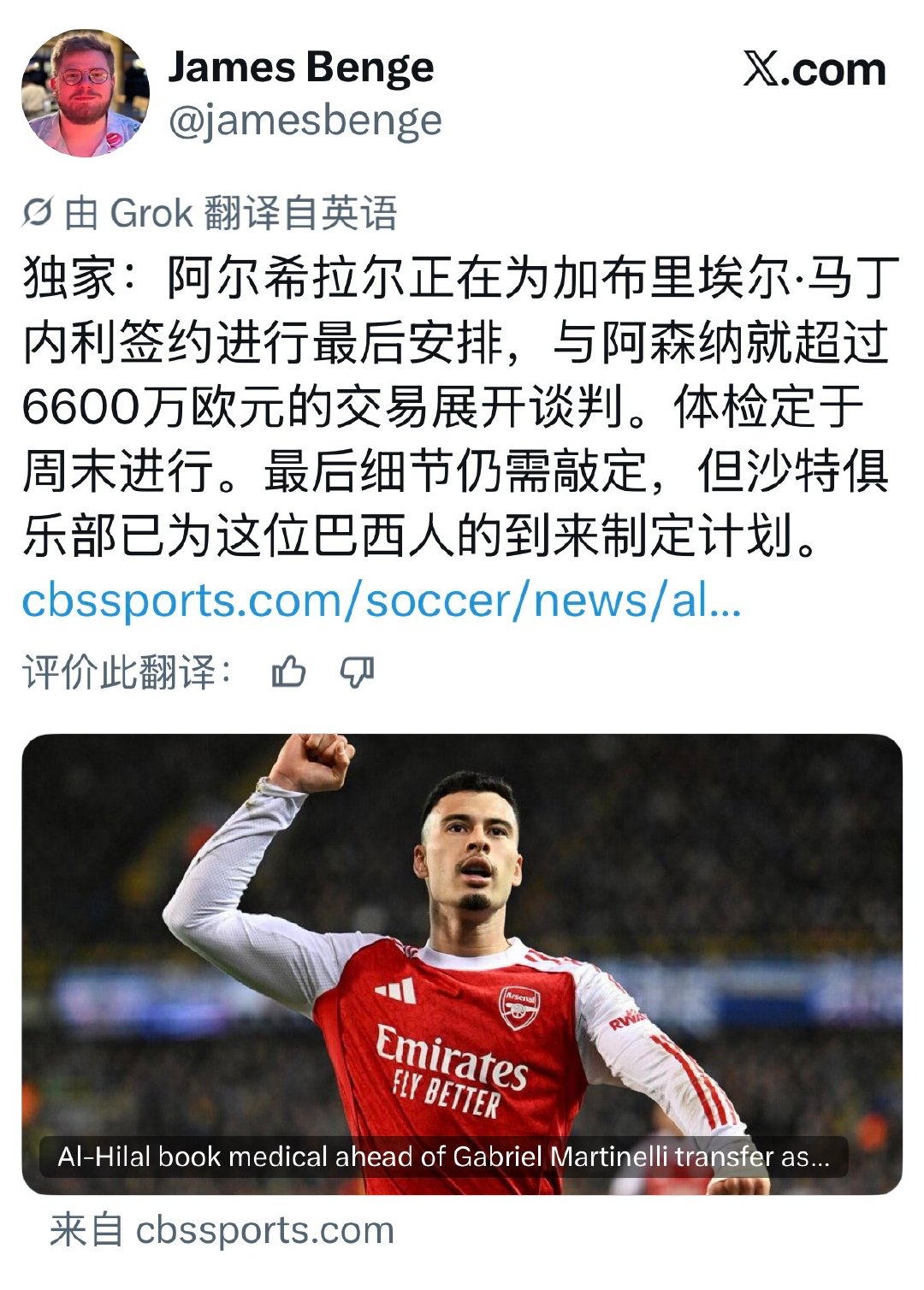 沙特方面消息比较准的James Benge：

马丁内利的转会还有最后细节要敲定，新月已为其安排了周末的体检 ​
