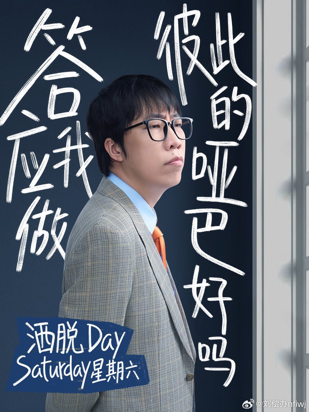 #喝奶不舒服试试喝舒化# 一次次职场翻车名场面过后，终于明白乳糖不耐喝奶不舒服就选舒化奶#舒化童漠男##电影年会不能停2舒化# ​
