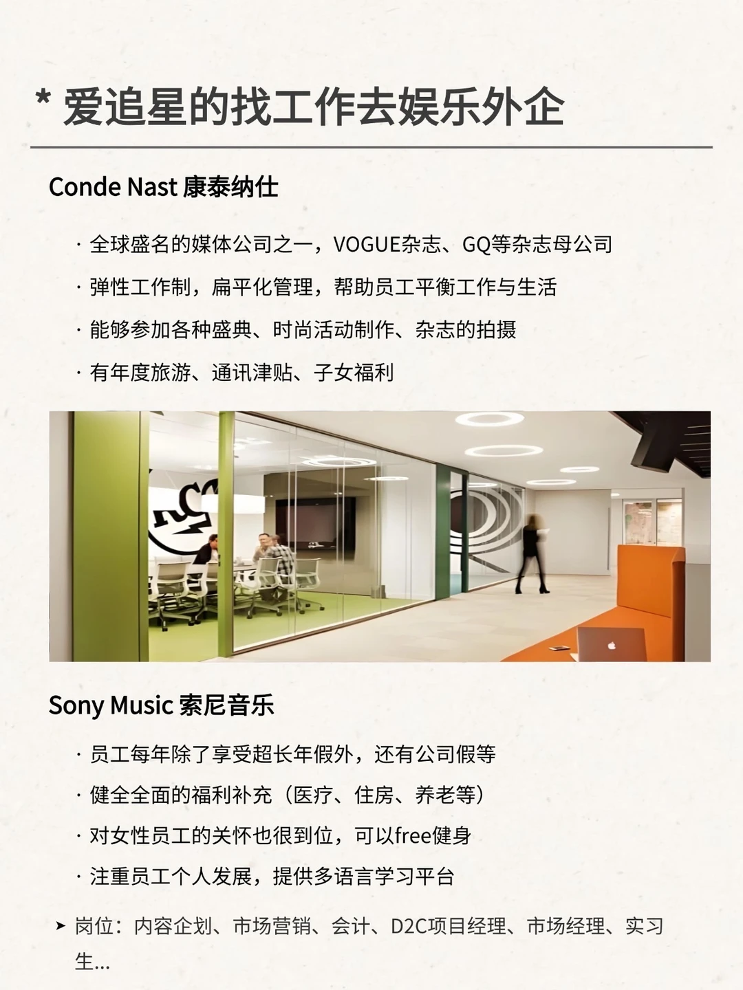爱追星的找工作试试去：娱乐外企