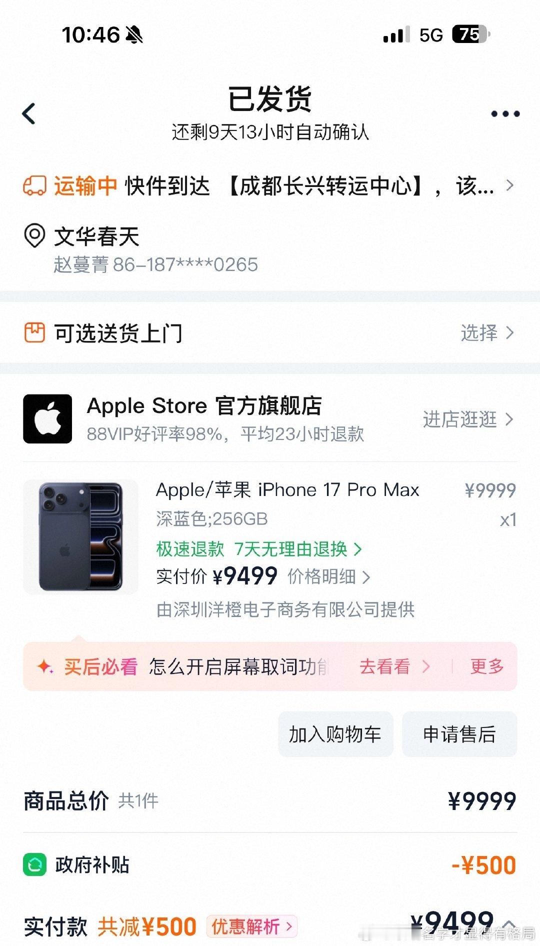 18要出来了  舍得买17了[皱眉] ​
