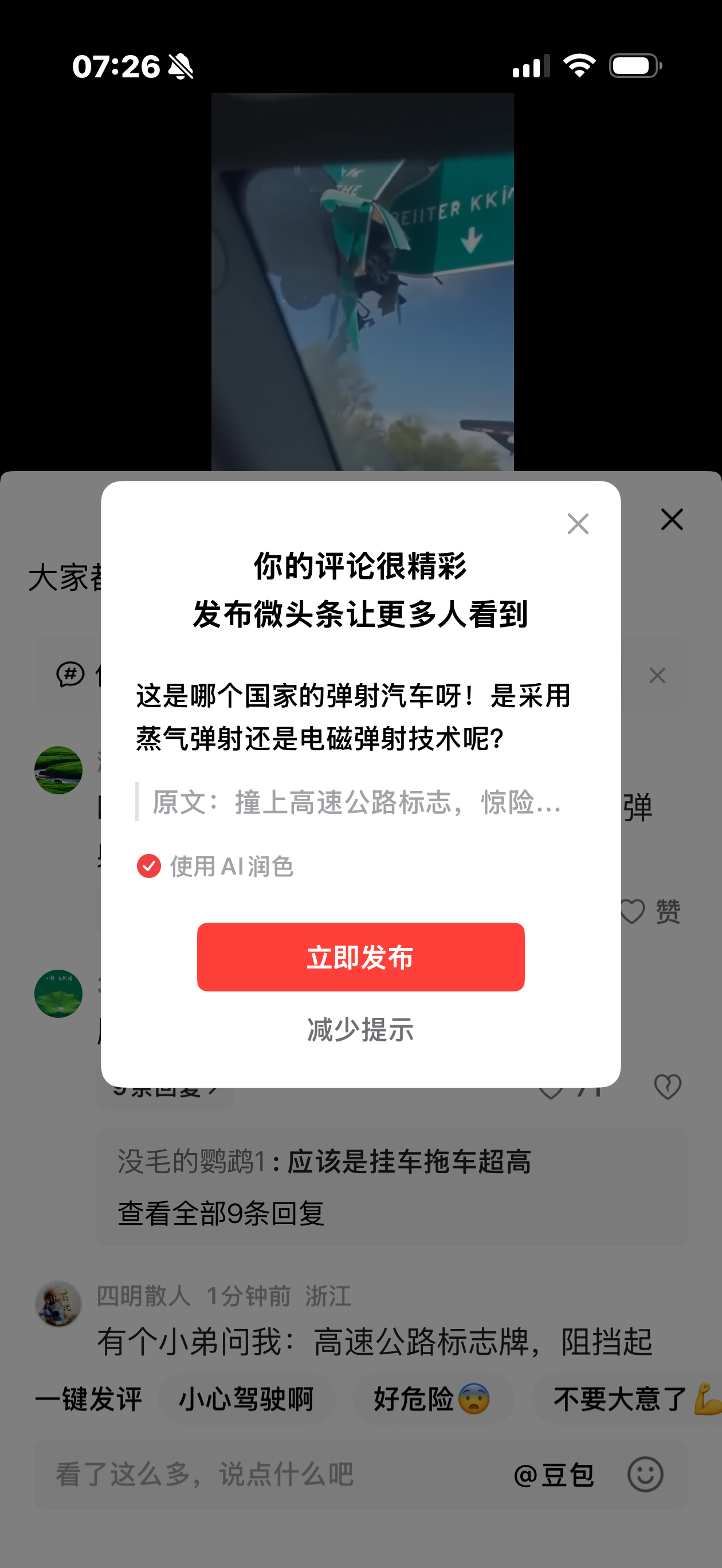 哪个国家的！弹射汽车：蒸气还是电磁弹射！