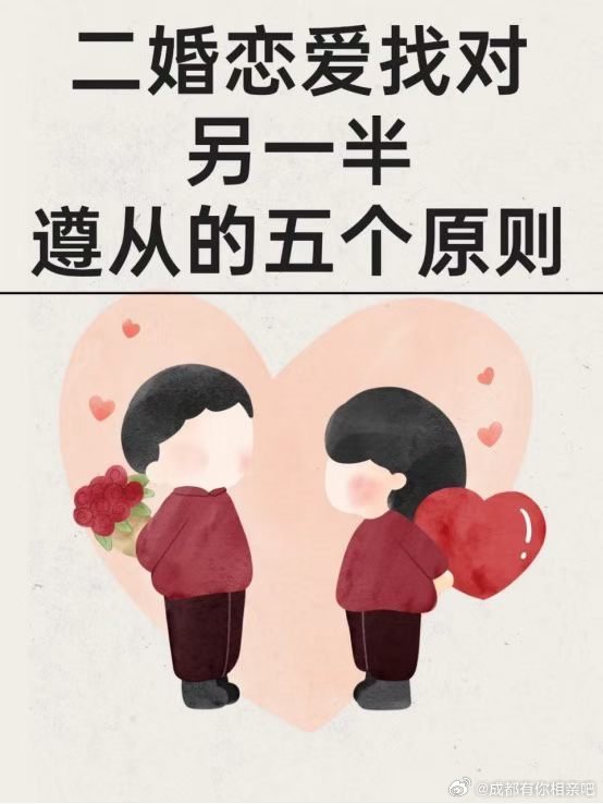 第一，经济不透明的慎选 二婚矛盾大多源于钱财，收支、负债藏着掖着，婚后只会互相猜忌，财务无法坦诚，再心动也别交付真心。
第二，不愿给彩礼的别嫁 二婚不代表廉价，婚姻不分先后。不愿拿出诚意、零成本成家的人，打心底不会珍惜你。
第三，公婆排斥你的及时止损 婆媳本就难相处，重组家庭更需长辈 ​