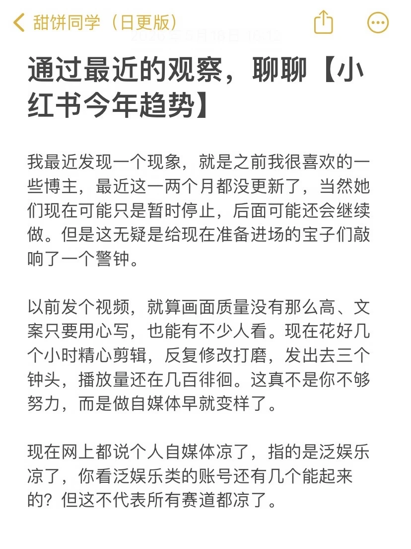 通过最近的观察，聊聊【今年趋势】