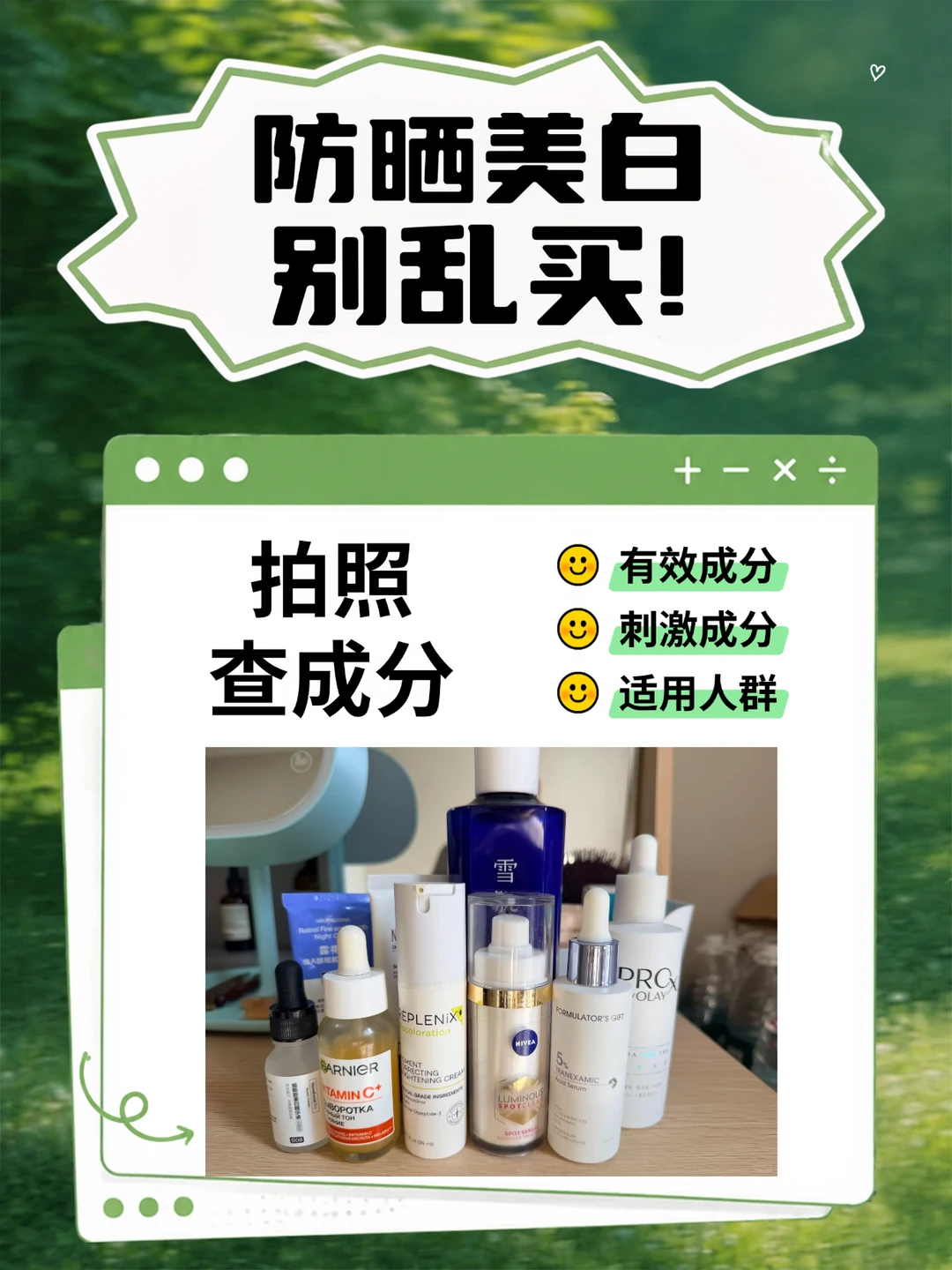 防晒美白别瞎买！拍照识别成分再下单