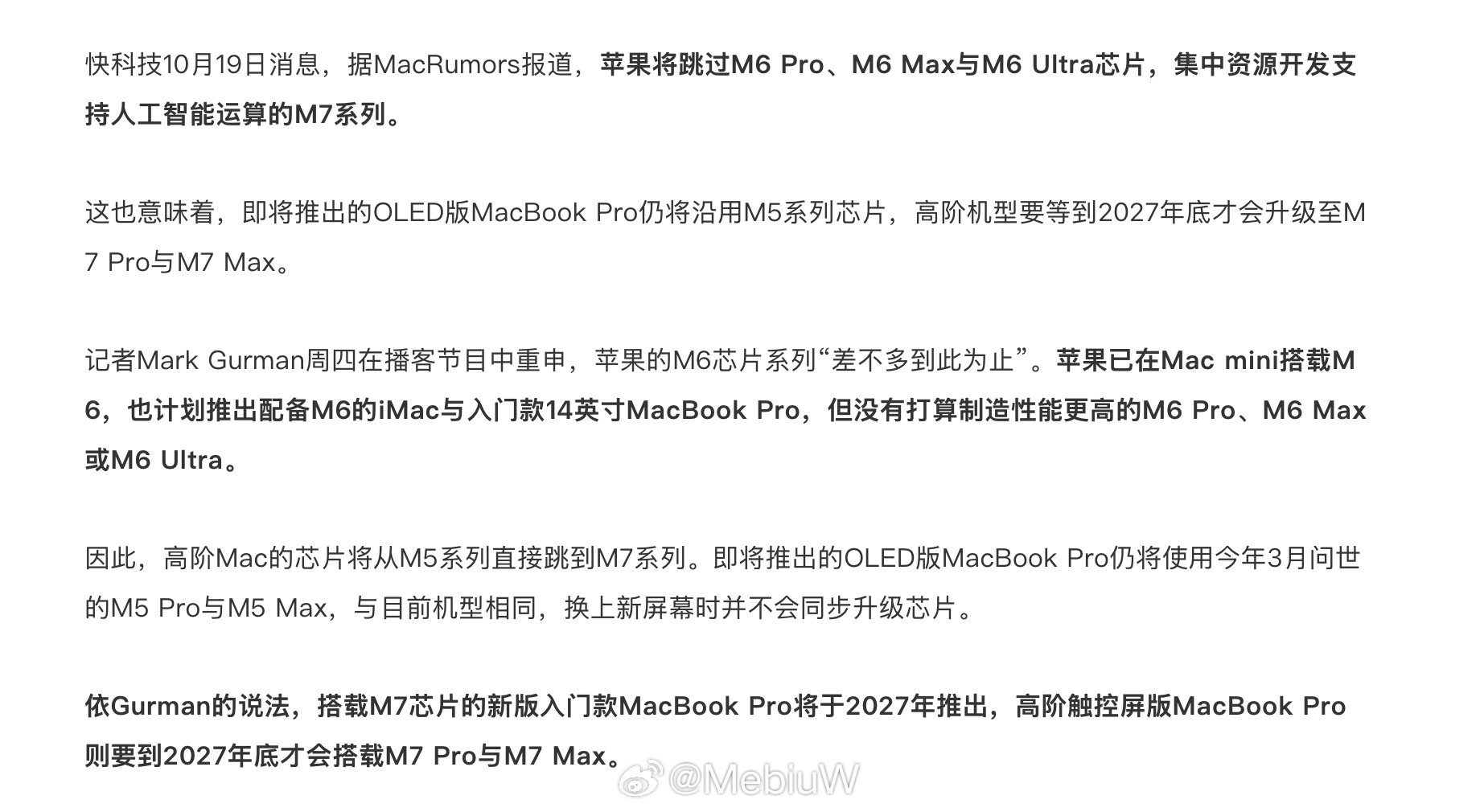所以 M6 Pro 和 M6 Max 芯片到底有没有呢？

M6 这代至少 CPU 是相当不错的，只是 GPU 和内存实在不符合 AI 时代。 ​