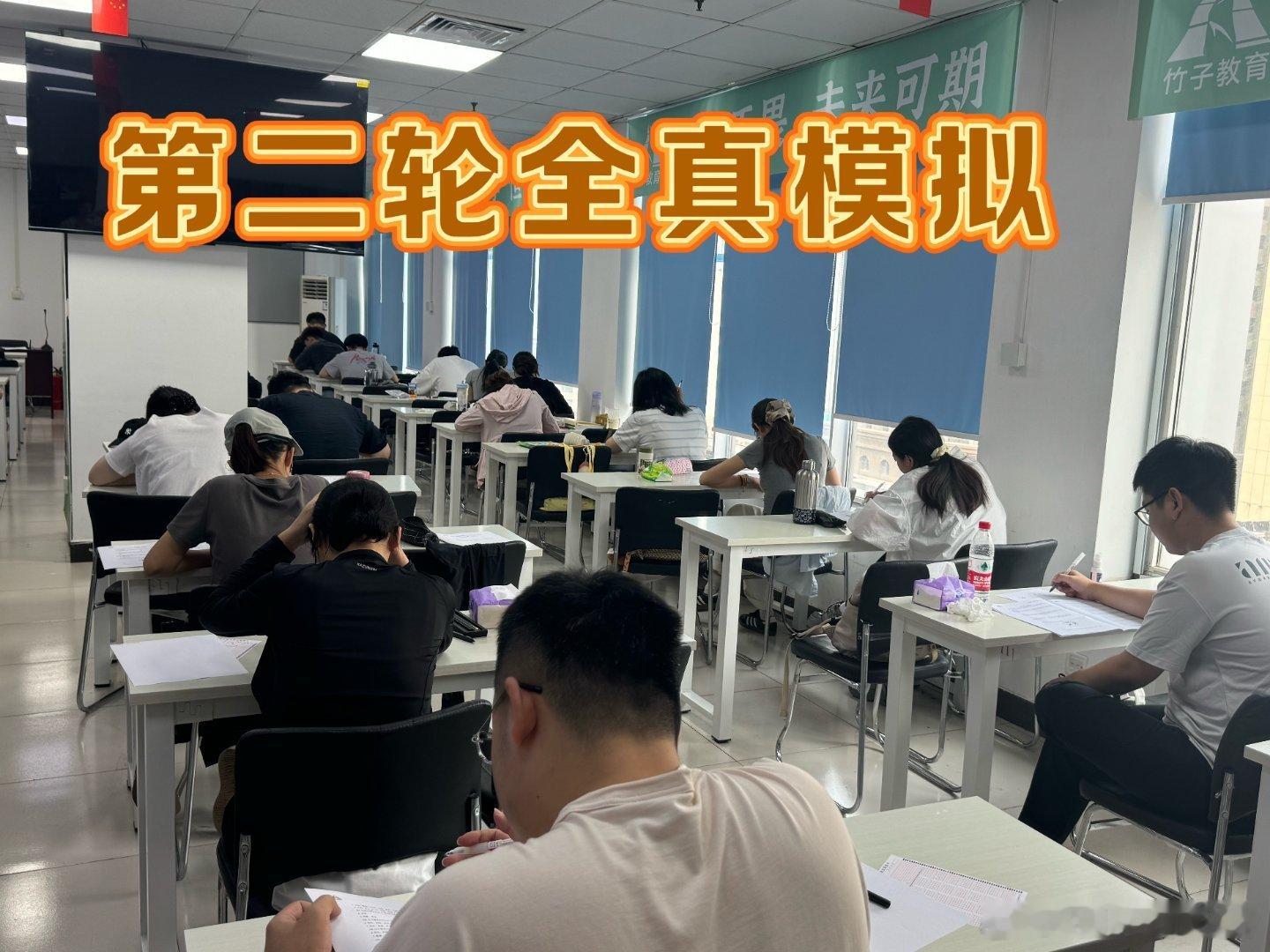 第二轮全真模拟如约而至✨

刷题不在于数量，而在于复盘沉淀

考场仿真训练，直面自身短板

愿大家在模考中积累经验，稳步提分！

#全真模拟 ##考公考编 ##公考[超话]##竹子公考# ​