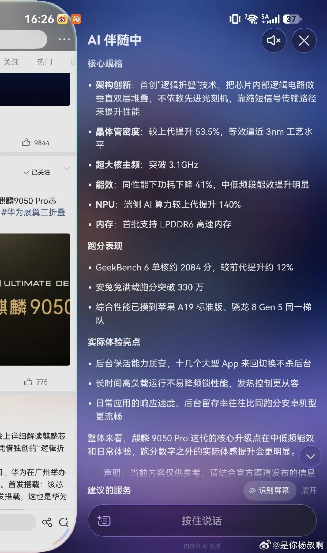承认别人优秀，也是一种进步。拒绝拿来主义，吹牛逼😎 # 这波硬核实力，必须给个赞#鸿蒙##芯片##华为##玄戒##华为麒麟芯片回归#iphone18# ​