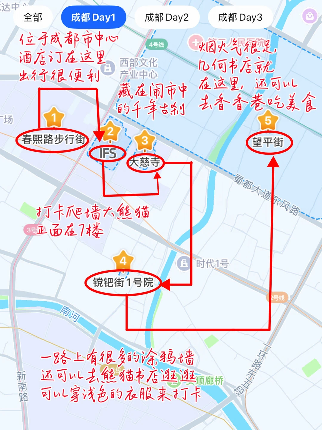 本j人对自己手写的成都攻略甚是满意🥹🥹