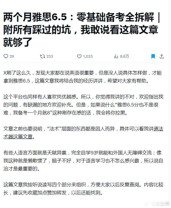 这可能是你看过最长最系统讲雅思的长文
作者：幻觉工程师
传送门：x.com/hocyzon/status/2101195609319592072 ​