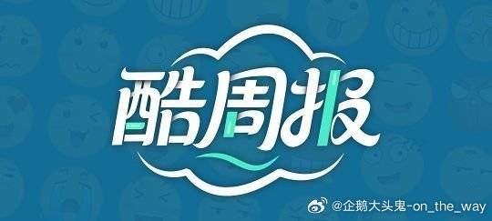 分享酷安用户 的图文：【【酷周报•2602】真我回归OPPO；iQOO...