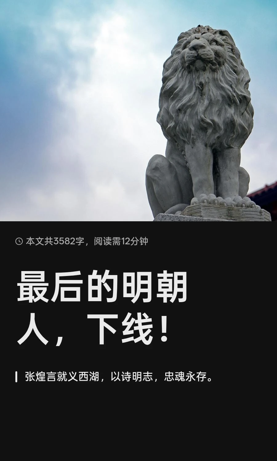 最后的明朝人，下线！