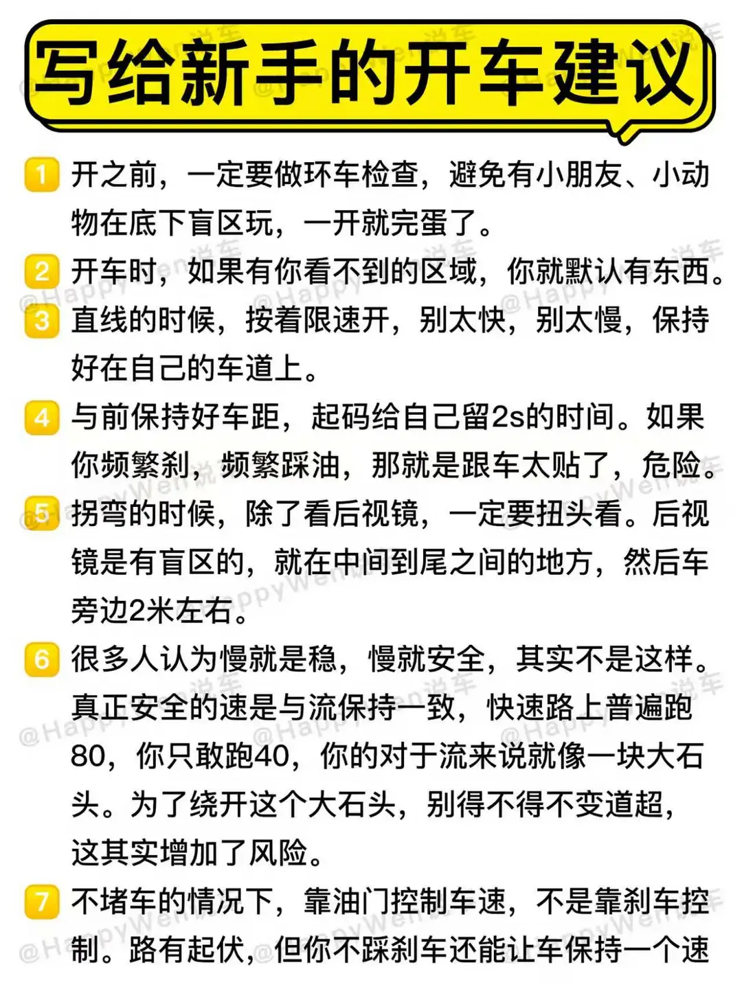 写给新手的开车建议 | 新手开车要注意
