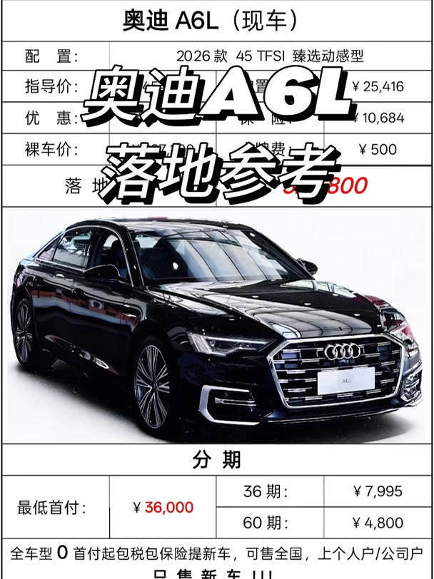 属实意外🔥奥迪A6L现车行情来咯 ▪️商务气场