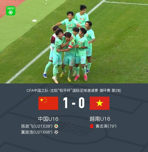 U16国少1-0十人越南U16，冀政浩头球制胜