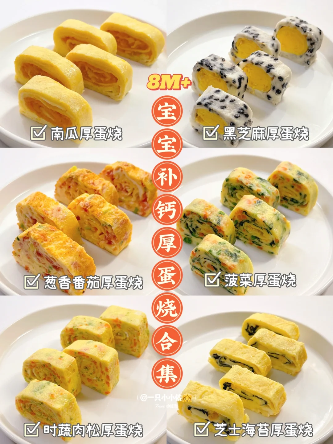 8M+辅食｜宝宝营养厚蛋烧，快手早餐软嫩美味