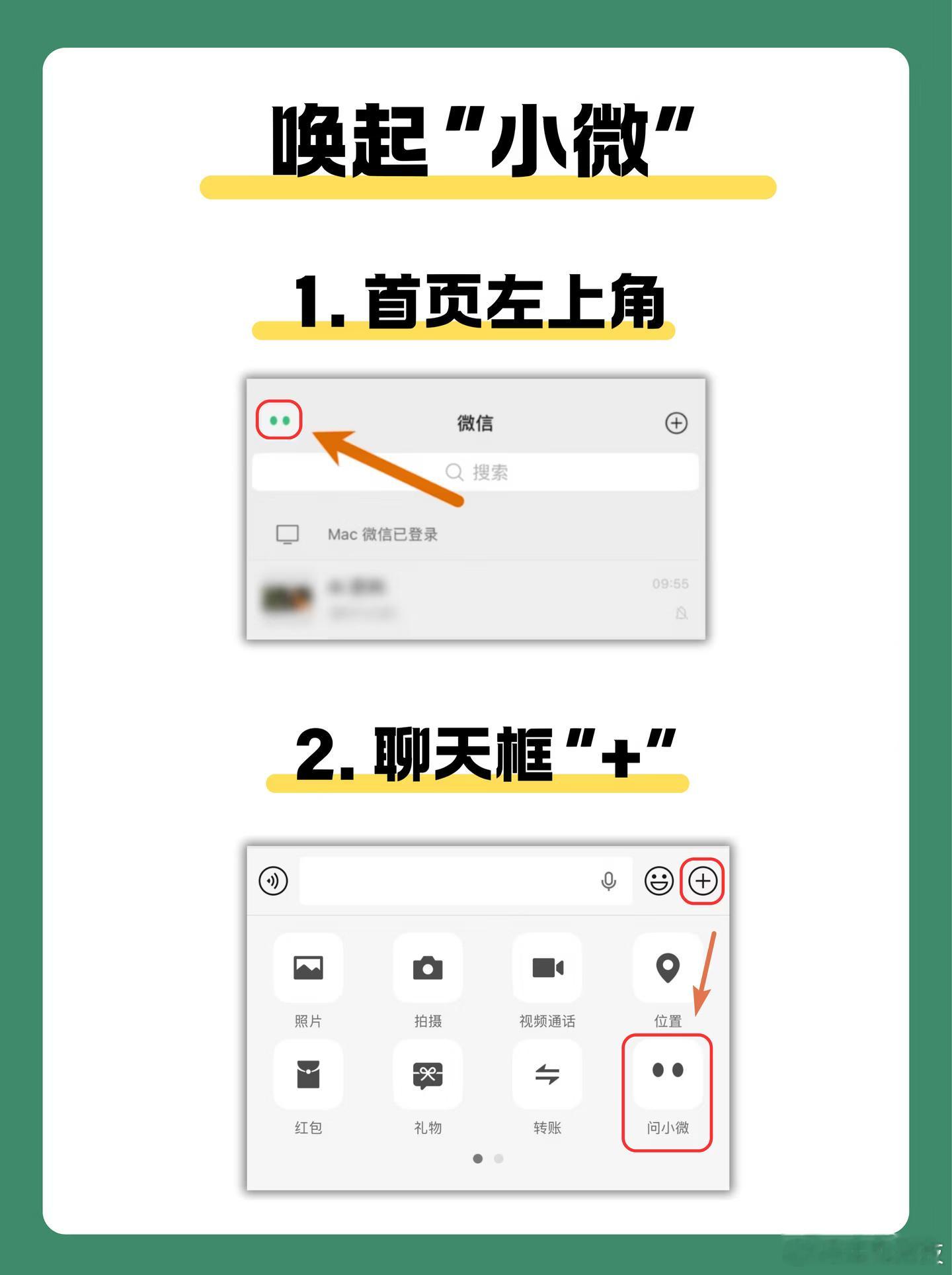  微信专属AI助手小微上线，自带AI无需跳转，微信一站式搞定，支持通...