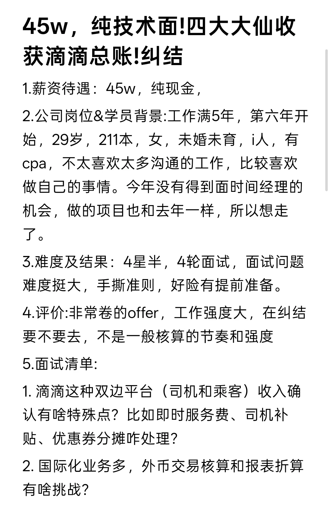45w，纯技术面!四大大仙收获滴滴总账!纠结
