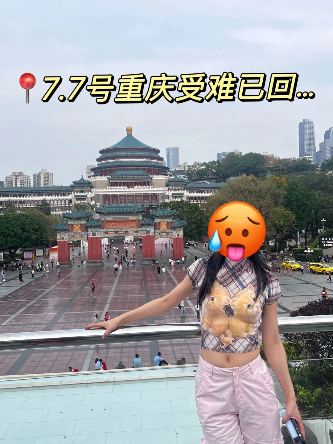 📍重庆7.7号受难已回...😭四个人真的崩溃了