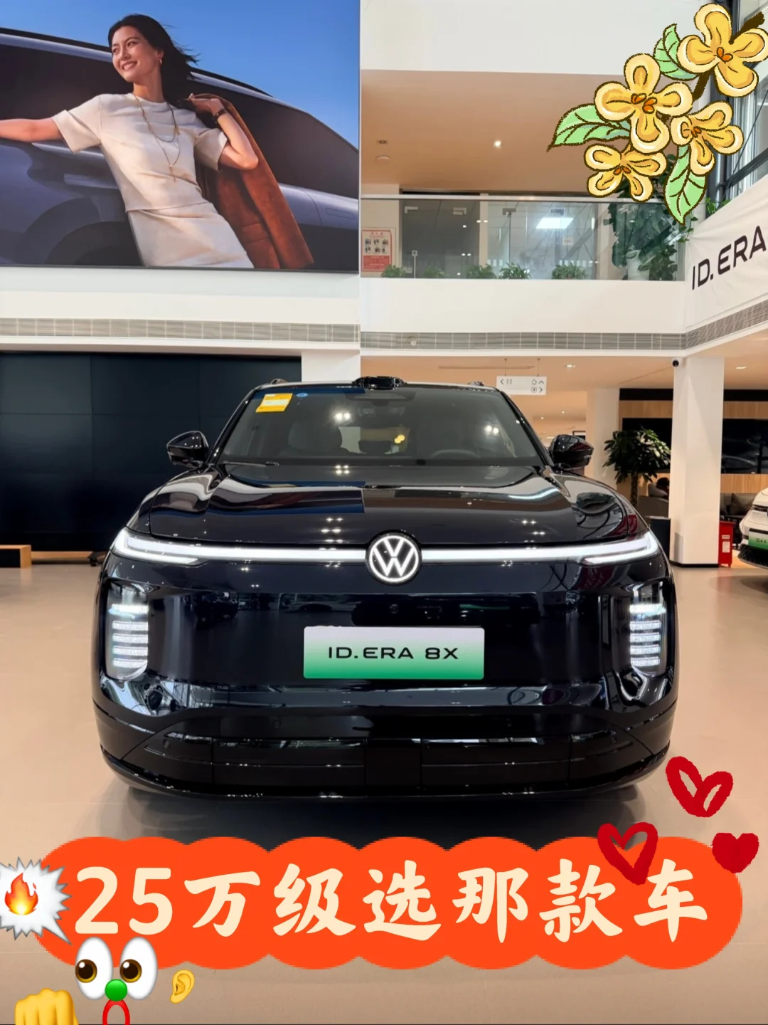 25万级电车对比，我选择大众ID.ERA 8X