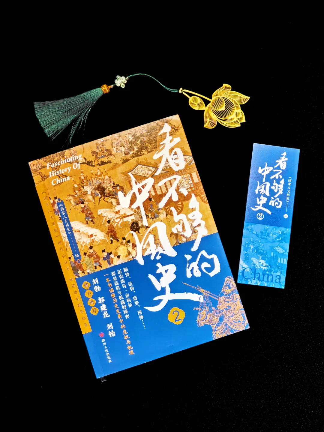 宝藏书！一本书解锁中国历史那些“势”