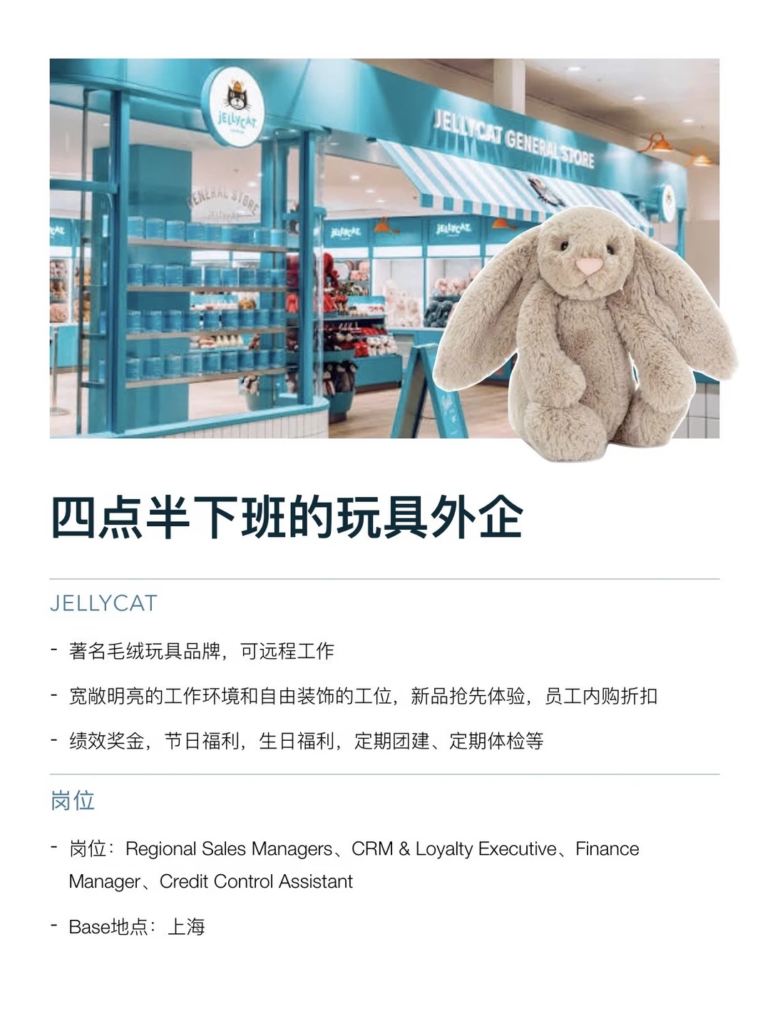 或许有想来玩具外企的吗，太适合年轻人了