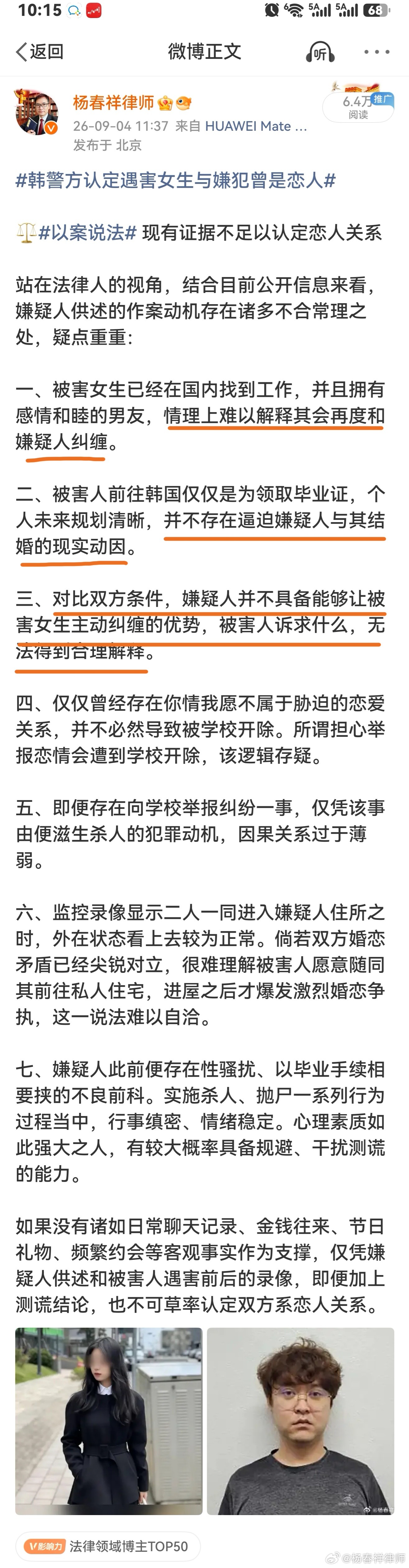 #杀害中国女生嫌犯庭审多次落泪#🇨🇳出国在外的女留学生啊！咱能不能自信一些？

💥根据韩国检方本次调查结论，被害女生与嫌犯确属情侣关系。

之前我还发帖认为没有证据能够证实二人是情侣，始终觉得这件事不合情理、有违逻辑：女生在国内已有订婚对象、也敲定了工作，前程本一片光明，何苦和这 ​