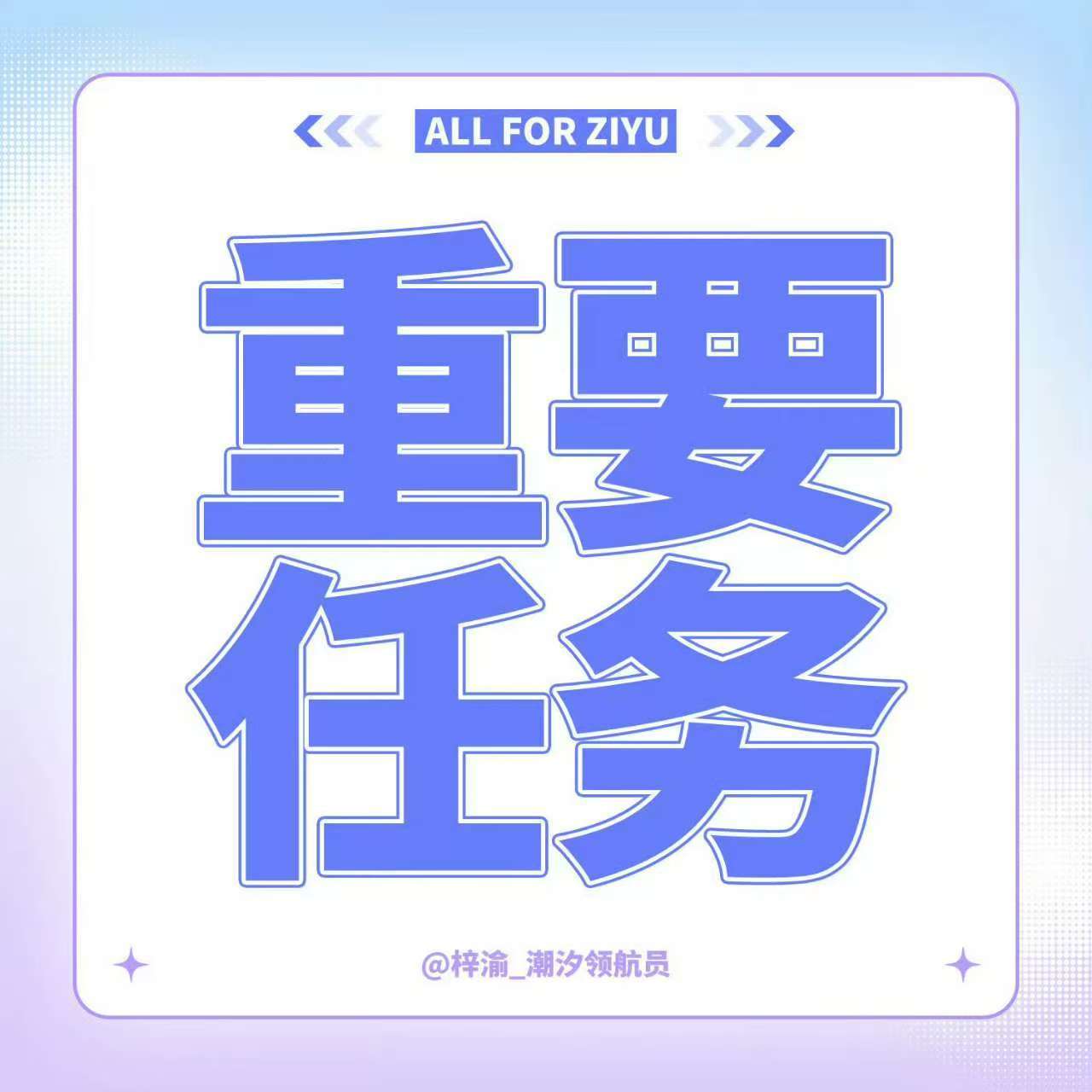 #梓渝#｜#梓渝首张同名专辑梓渝#

今日禾只分请送给→
　　　　　　 
🔵 【六qian一送】

教🍊呈 →

进👗裙→

【个人bo】→

【 每日艾漫】→

【百度送🌸】→

 ​