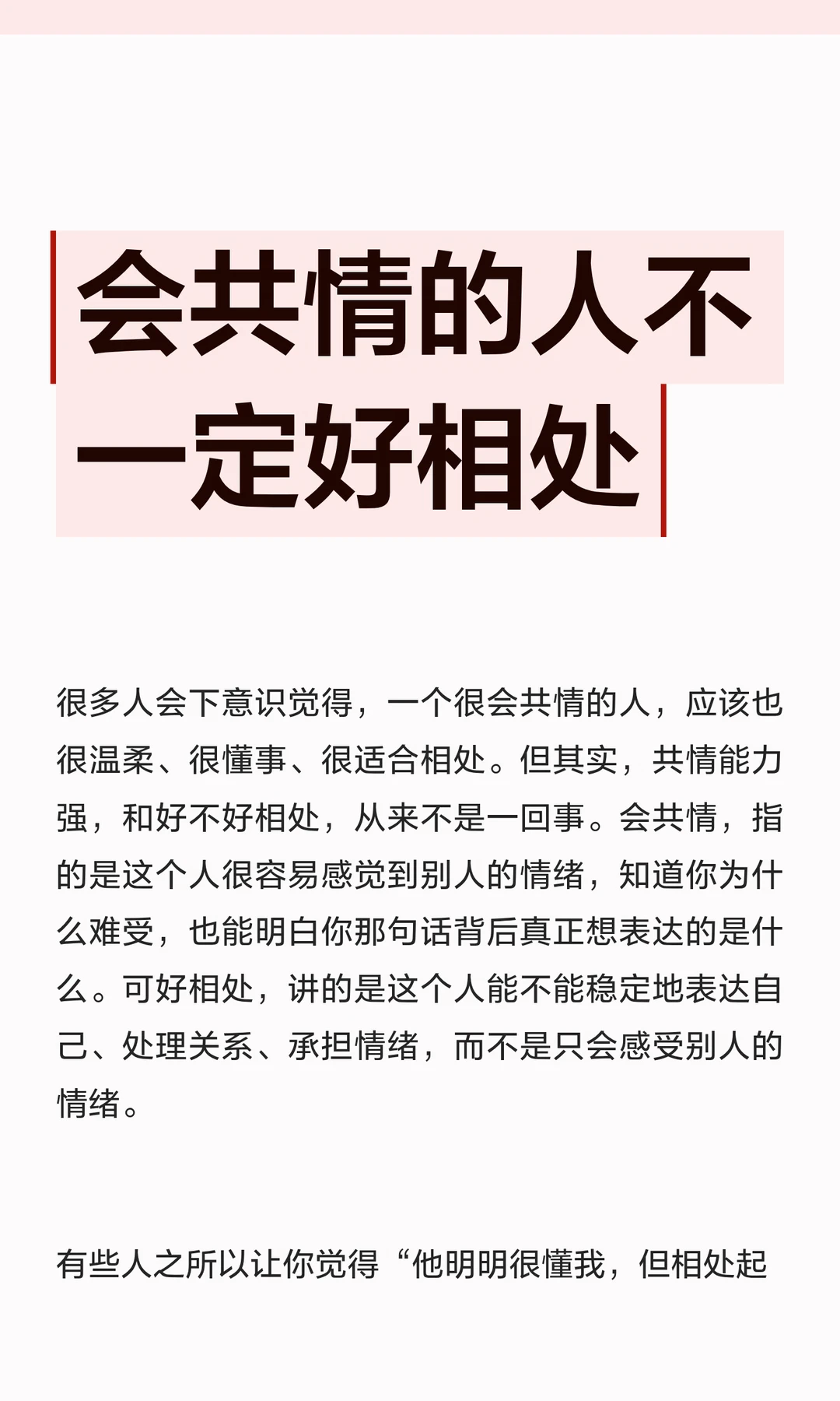【白桃星座】会共情的人不一定好相处