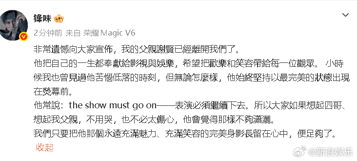 20日，89岁的谢贤传出离世噩耗。有港媒称收到消息正在内地筹备演唱会的...