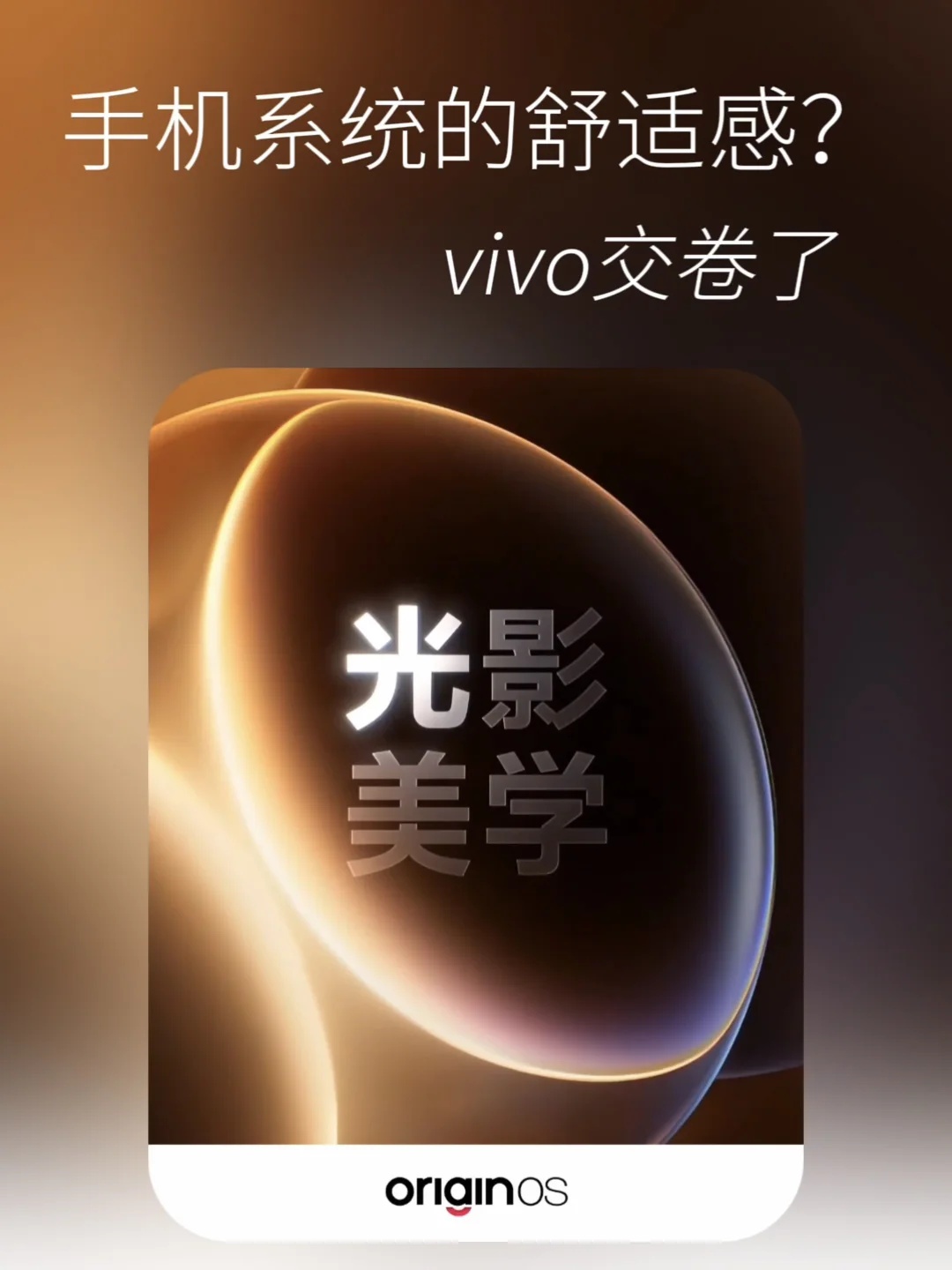 OriginOS7质感升级！系统光影真的玩明白了