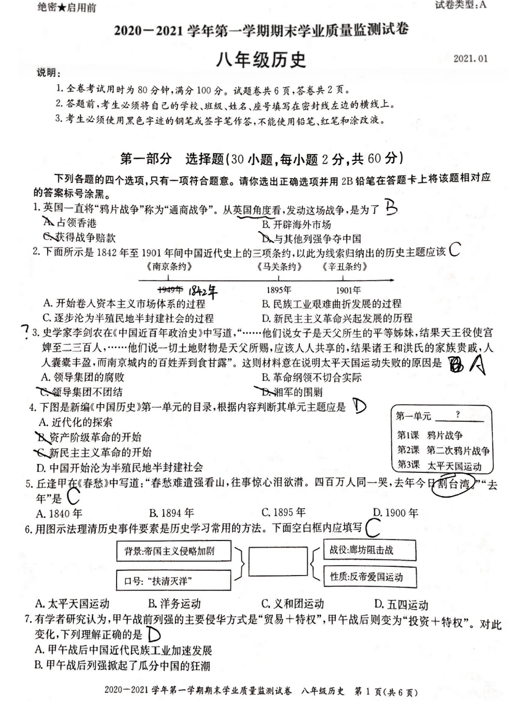 2020-2021学年八年级上册历史期末试卷‼️