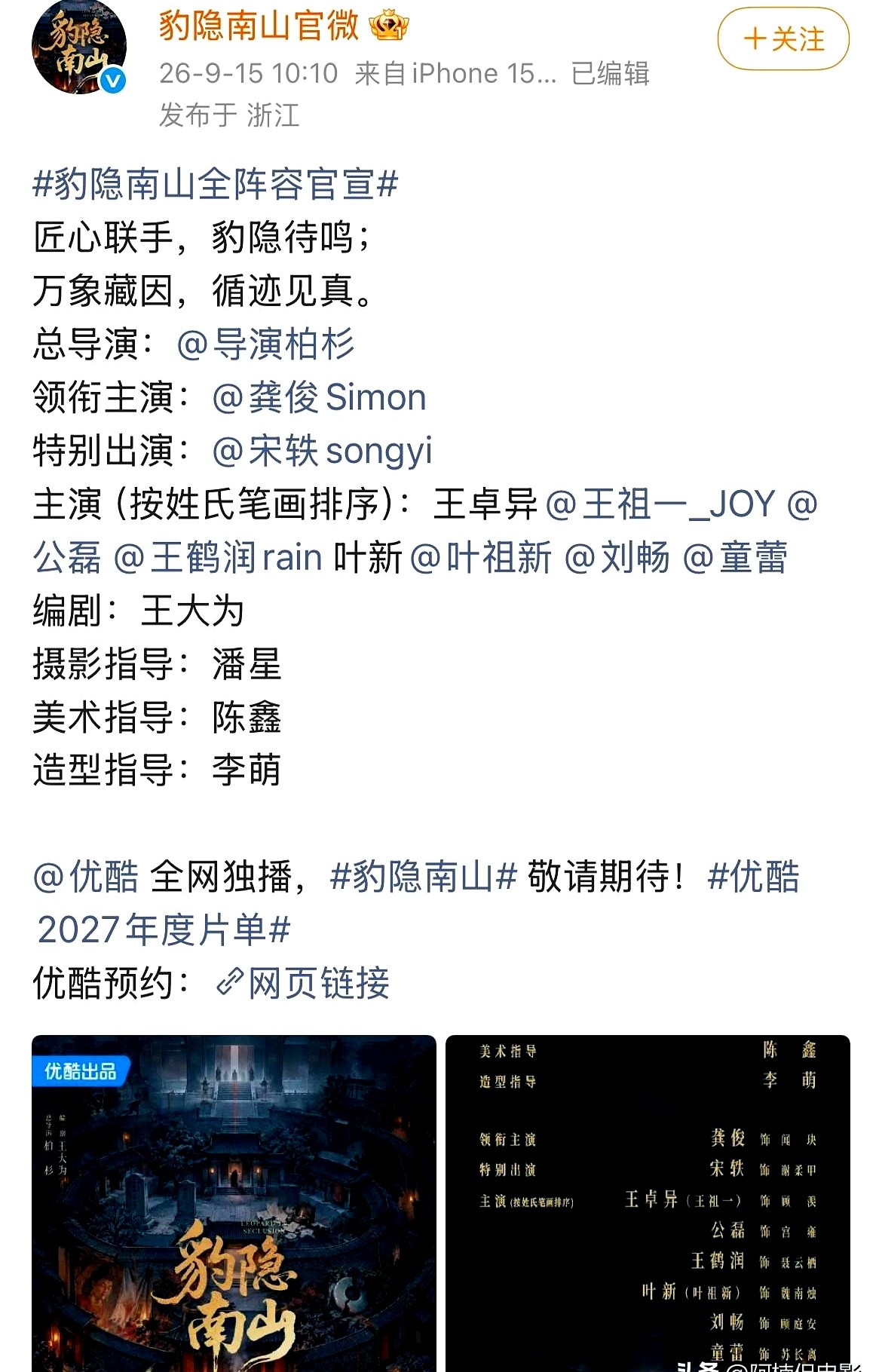 连续拿下四部大男主，还敢单独官宣，这排面放眼圈内也没谁了。

新剧豹隐南山直接把龚俊推上唯一领衔的位子。这不是普通的古偶，背后站着唐朝诡事录的导演柏杉，硬核悬疑探案路线，搭档宋轶，直接把观众胃口吊到嗓子眼。

这几年他闷声干大事，商务影视两头吃，资源稳得让人眼红。业内看中他的扛剧潜力，把好饼全砸他手