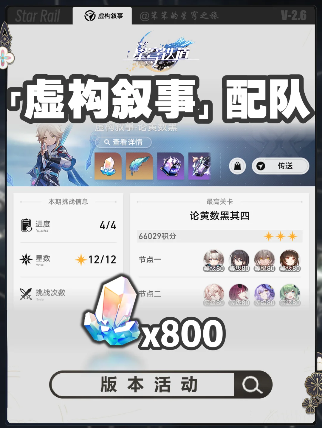 最新一期虚构叙事配队来啦，速度拿满奖励