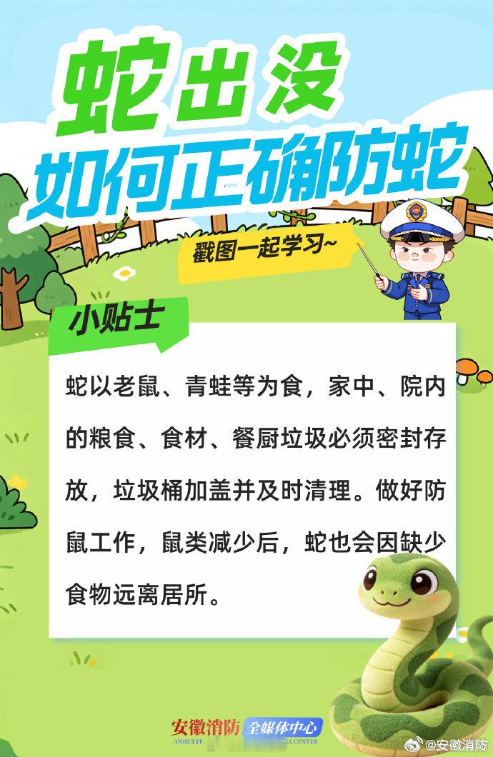 #男子开门发现床上盘着四五斤大蛇##云南茶园发现眼镜王蛇一家38口# 【夏季警惕蛇出没】户外行走留意草丛、墙角、杂物堆。遇蛇切勿挑逗、抓捕，缓慢后退远离。不慎被咬伤，保持冷静、减少活动，立即就医，不要用嘴吸毒、割伤口。安全第一，谨防蛇类伤人！ ​
