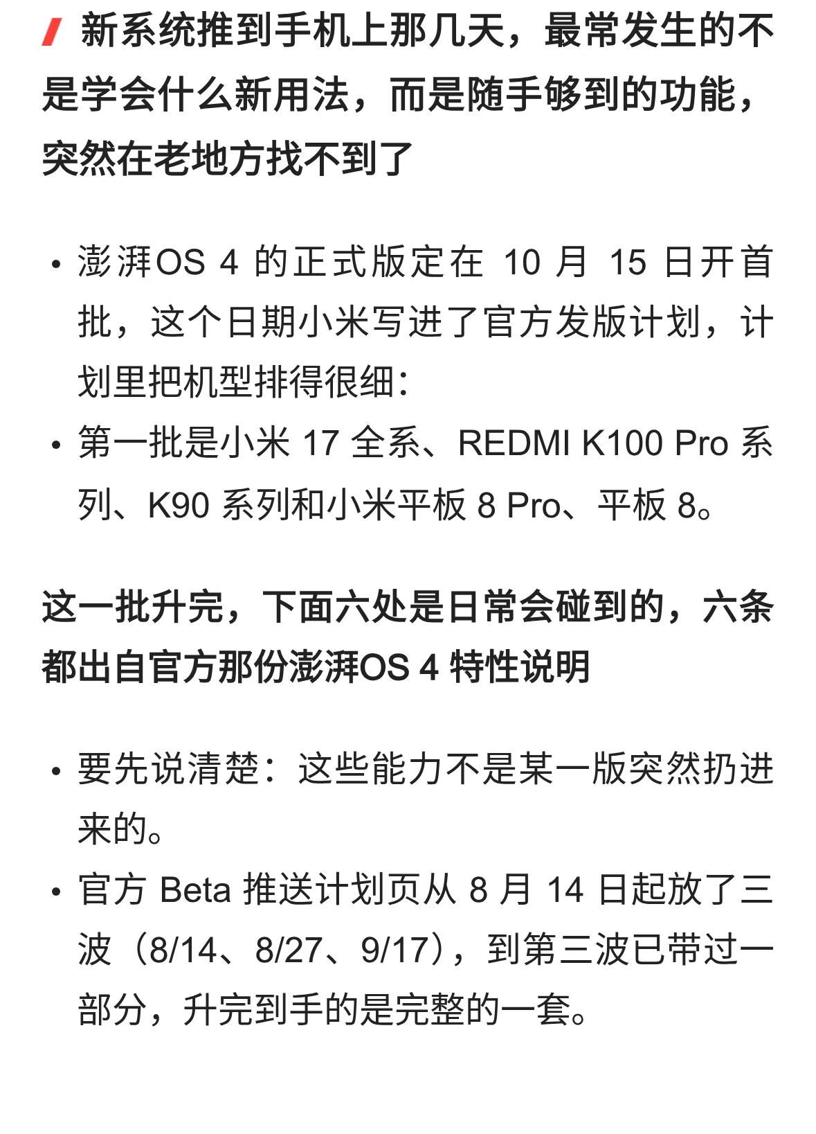 小米澎湃OS4升完，这6处跟以前不一样