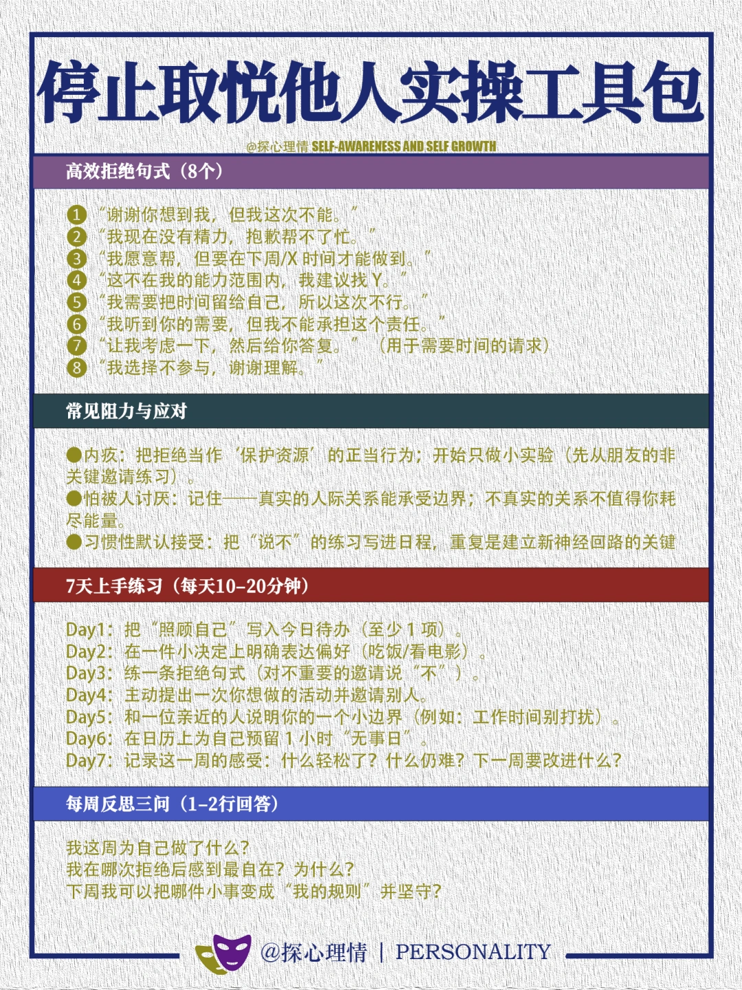 停止取悦他人实操工具包