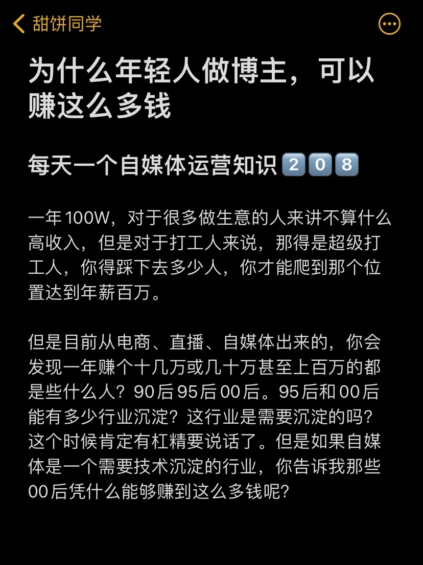 为什么年轻人做博主，可以赚这么多钱