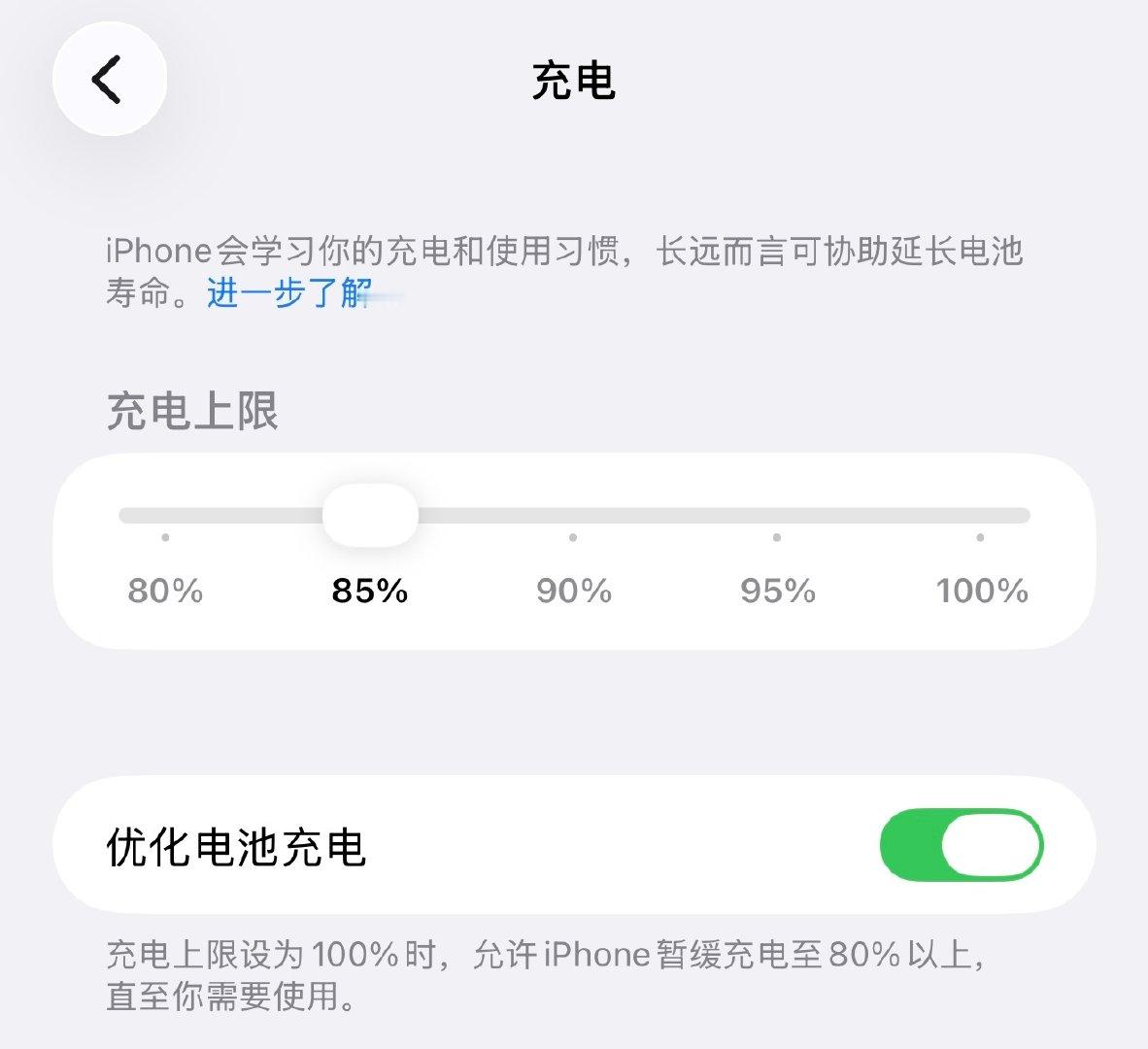 我发现喽 把手机充电最大上限调到85% 这样手机比每次充满电 要用的更久！！！！！   本来觉得 掉电好快的 现在好很多了！！

不换18pro max了  刚才去试了一下感觉前置摄像头 把人拍的像快死了 灰不溜秋的 [允悲] ​