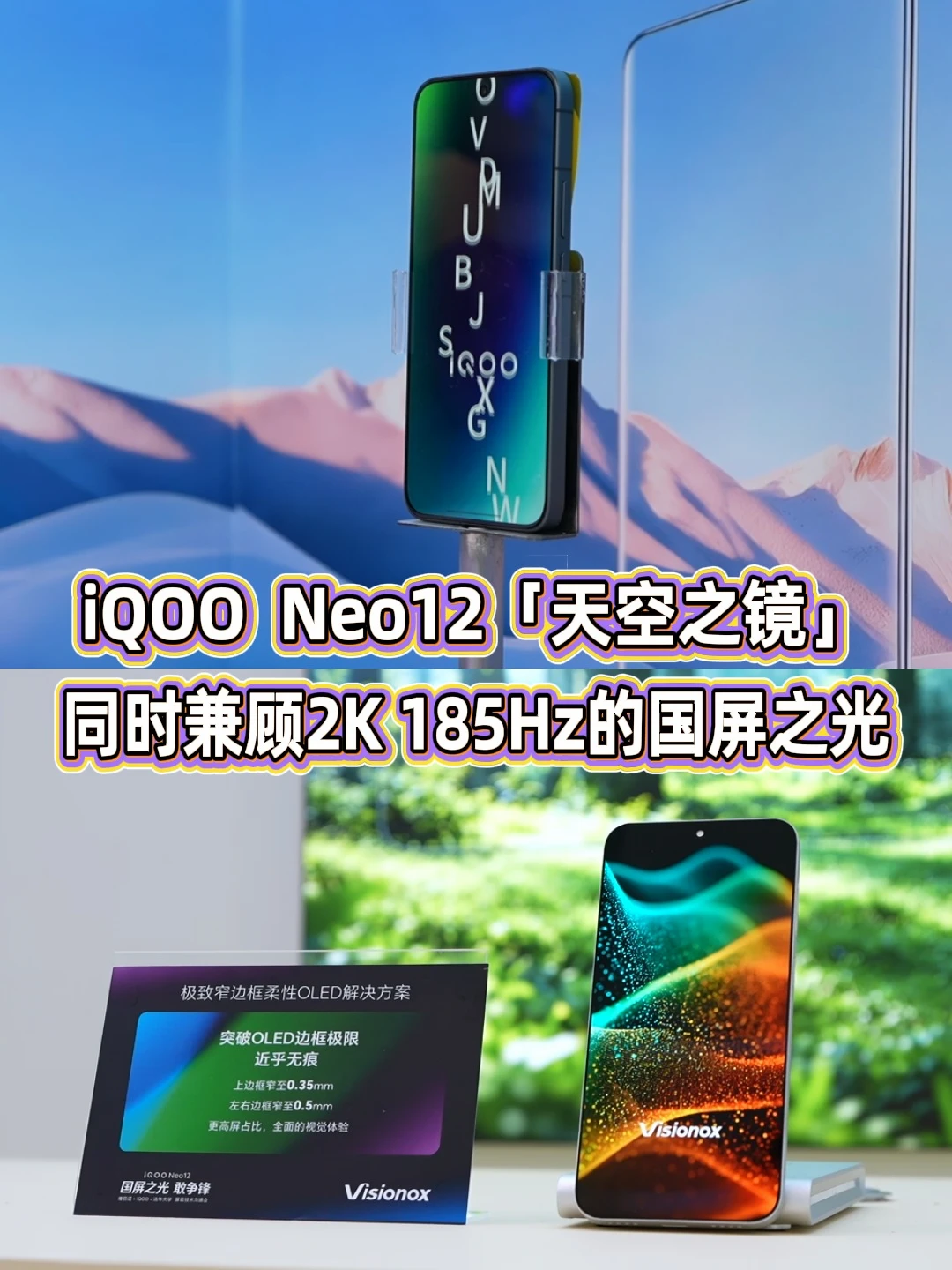 以为只是普通常规升级，结果iQOO Neo12这块屏幕给我整不会了 #iQOONeo12 #iQOO