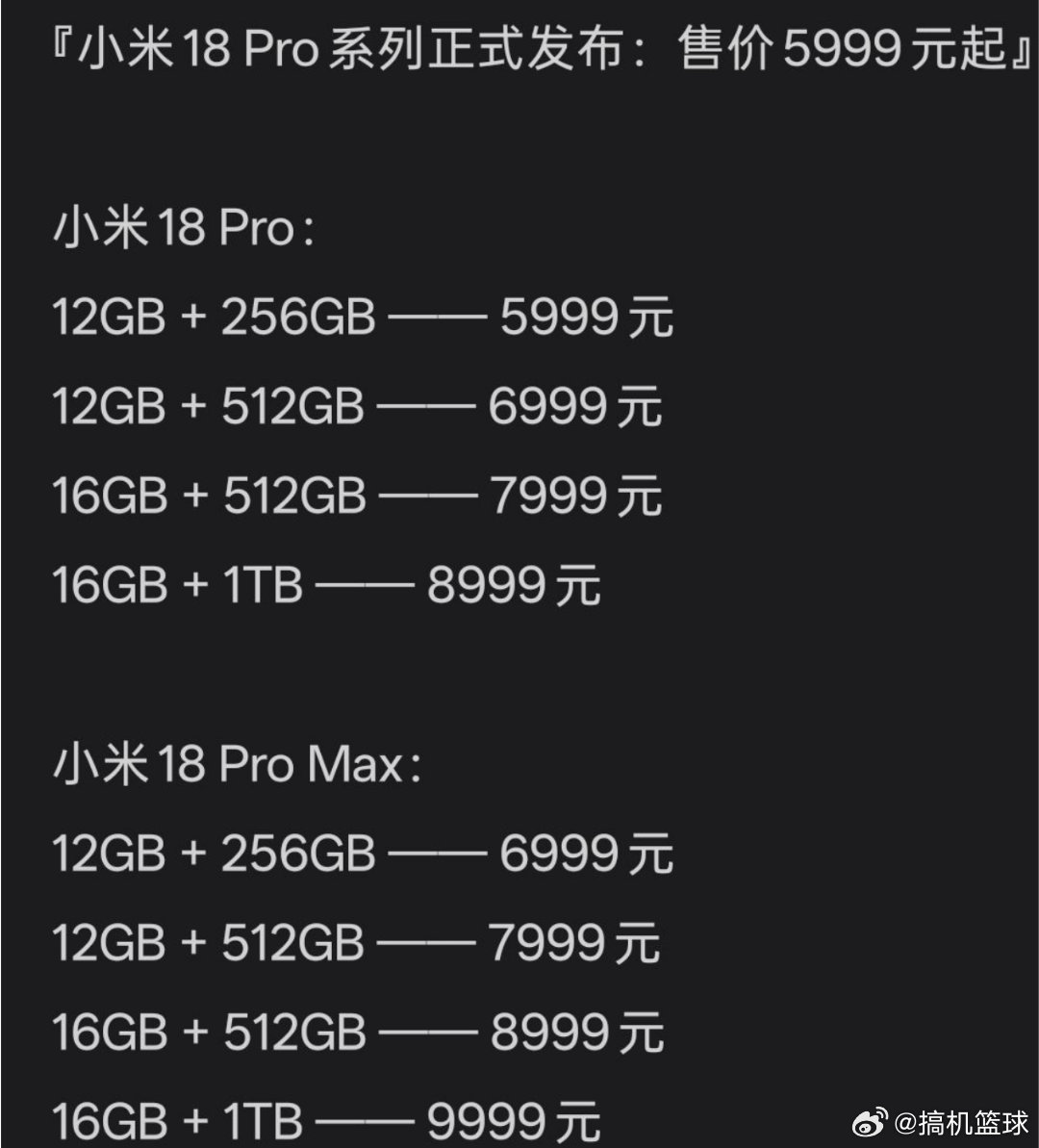 小米18Pro系列正式发布，价格5999起！ Pro 12+256G ...