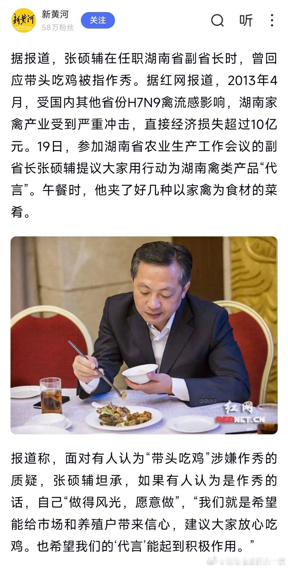 张硕辅落马！在湖南任职期间，张硕辅曾带头“吃鸡” ​