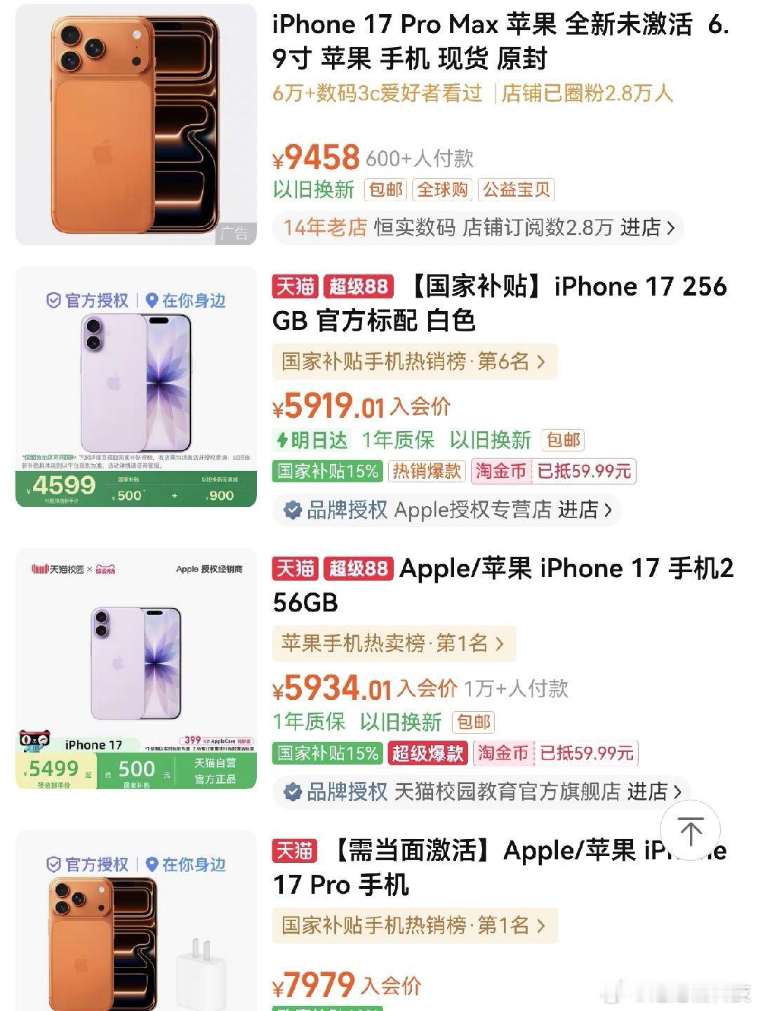#iPhone17涨价#
昨日苹果官网上架全新iPhone18📱系列和iPhone Duo之后，也顺便更新了旧款iPhone17标准版和iPhone Air的官方价格，各涨价800元。
年前购买补贴版iPhone Air的朋友大概率稳赚不赔了[允悲]……不过目前部分经销商和淘宝店依旧在保持原价格和优惠价格销售，关注的朋友可以多多搜索。 
 ​