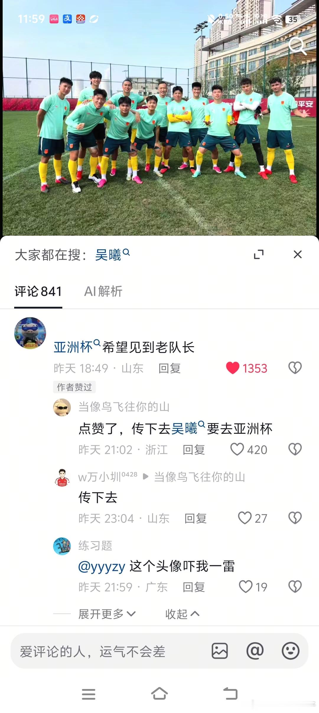 老队长亚运会踢的太开心了，现在回心转意了[捂嘴哭]我猜测他想回的主要原因是亚运会和这些人相处太愉快了，但是回国家队是有很大风险的，谁也不知道亚洲杯能不能是一样的氛围。还有就是吴队说教练团队找到他的时候就说亚运队的目标是奖牌，而且内部他们球员之间也是有共识的就是要拿个牌子回来，可以说 ​
