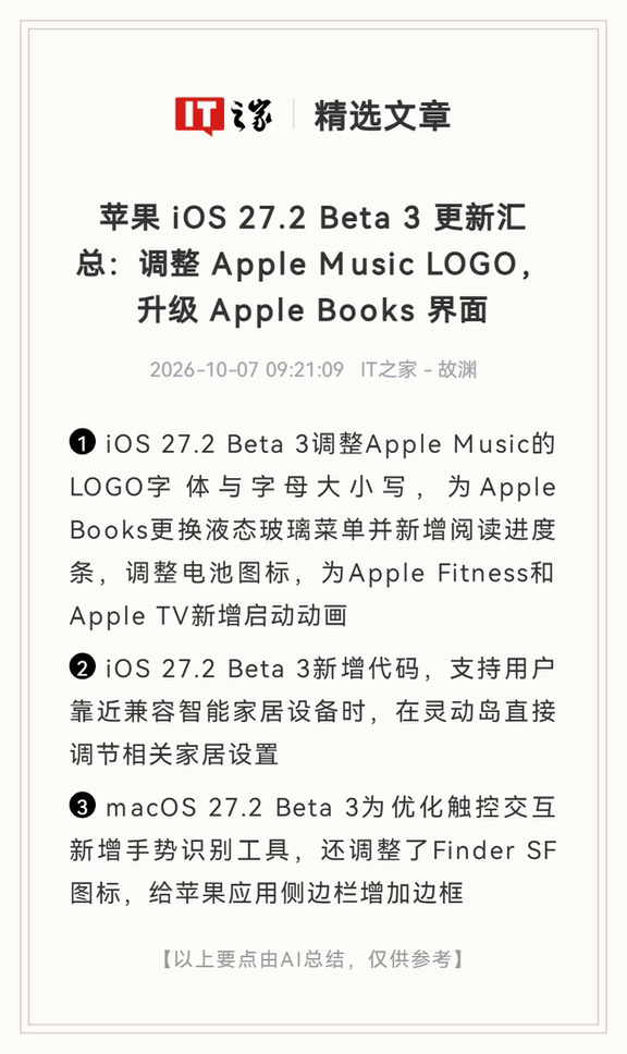 iOS 27.2 Beta 3更新：界面调整、Logo焕新