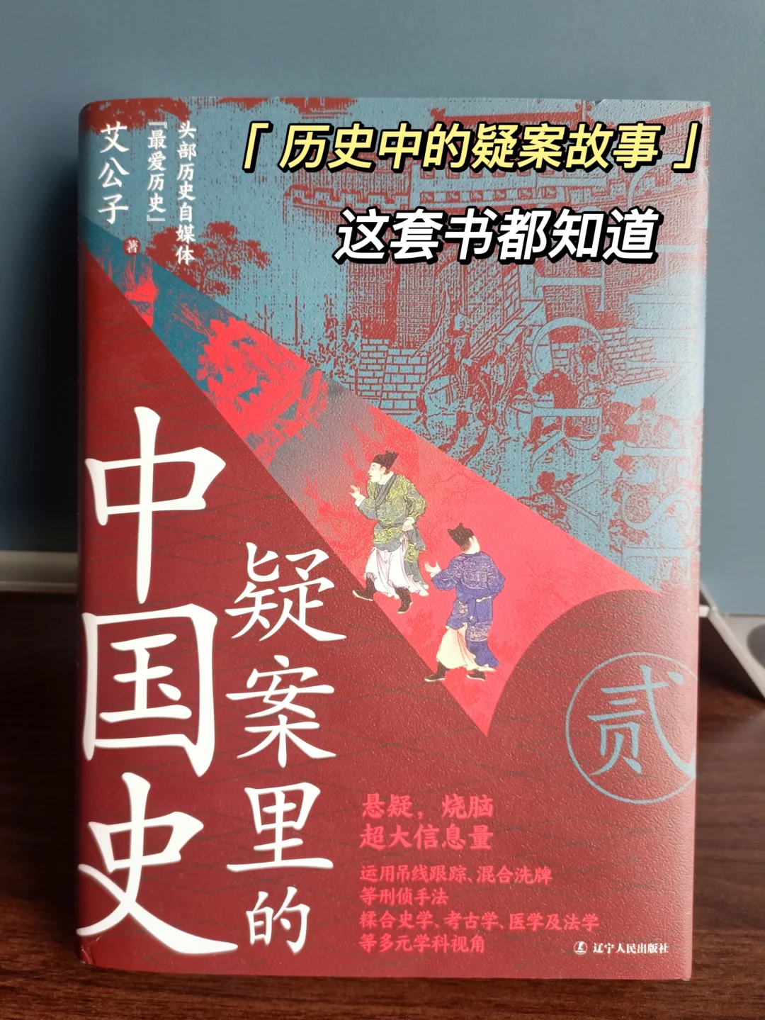 历史比小说更有趣，悬疑与故事最搭配