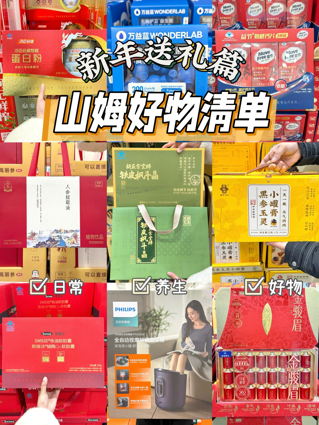 山姆好物合集👉🏻新年送礼清单篇🧾