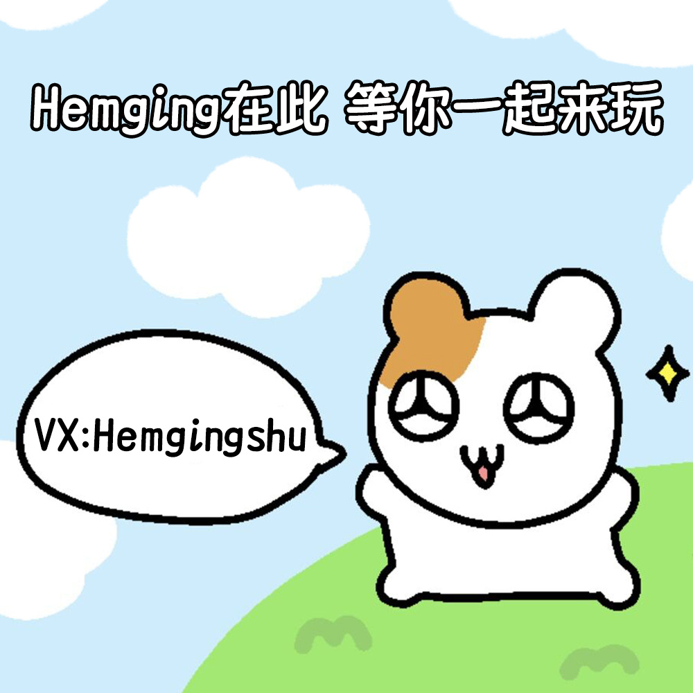 不允许还有人不知道本宝开群啦！！！！本宝的宝宝们都在哪里[来]闪闪仓鼠hemging粉丝群 ​​​