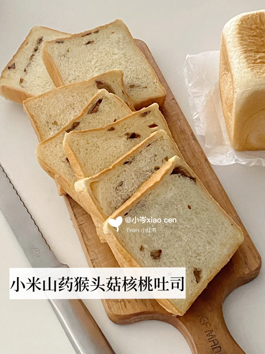 小米山药猴头菇核桃吐司｜养生系列吐司