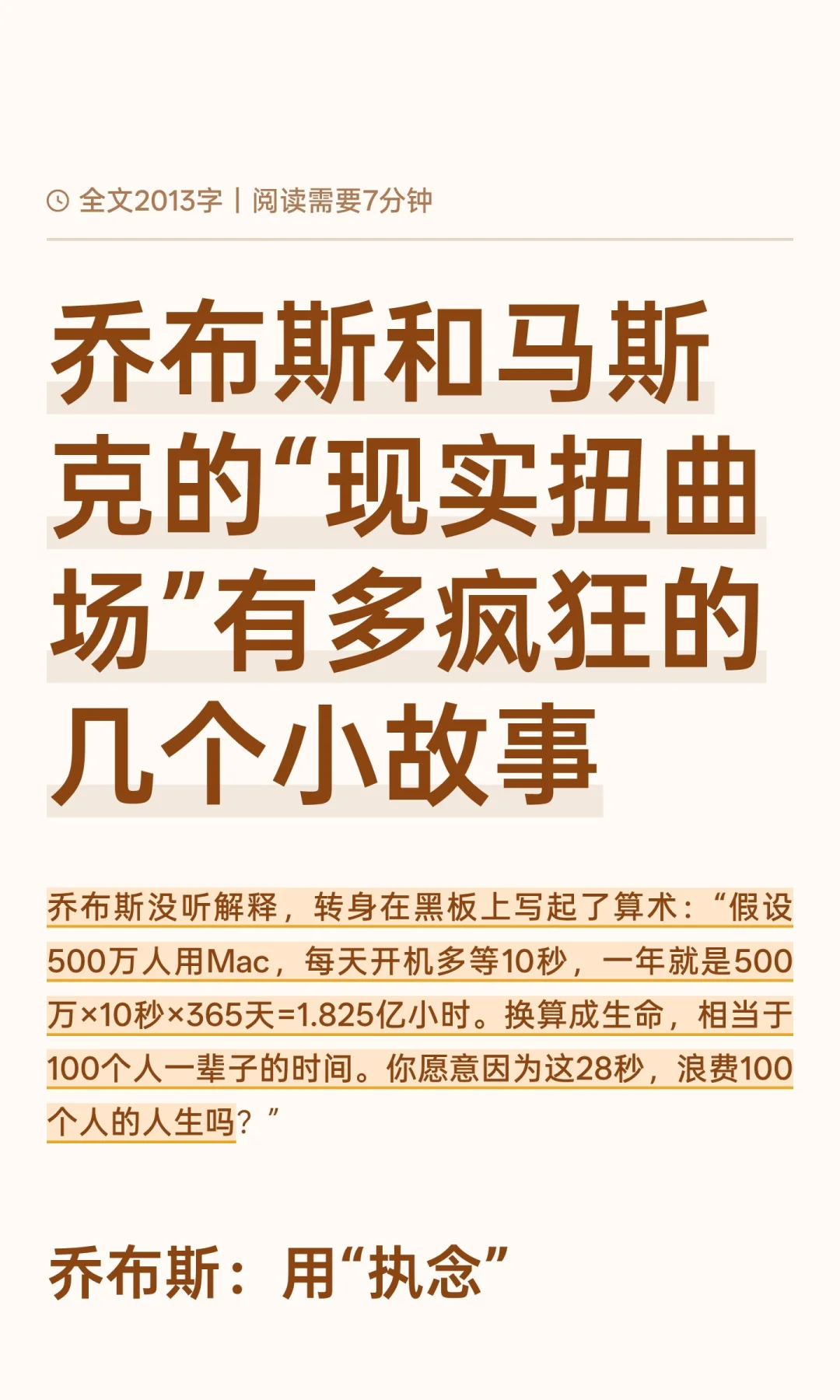 乔布斯和马斯克的“现实扭曲场”有多疯狂的